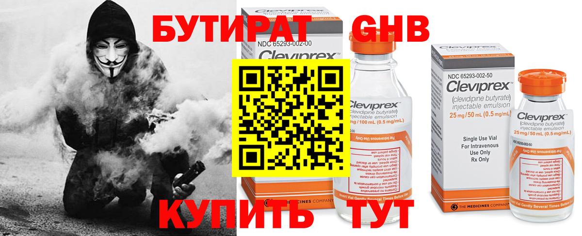 Бутират GHB Воронеж