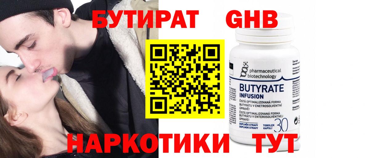 Воронеж  Бутират бутик  БУТИРАТ  Вход с VPN 