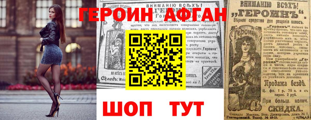 Героин VHQ Воронеж
