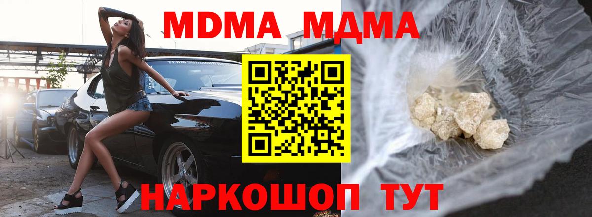 Воронеж  MDMA кристаллы  Вход с VPN  МДМА  MDMA Molly 