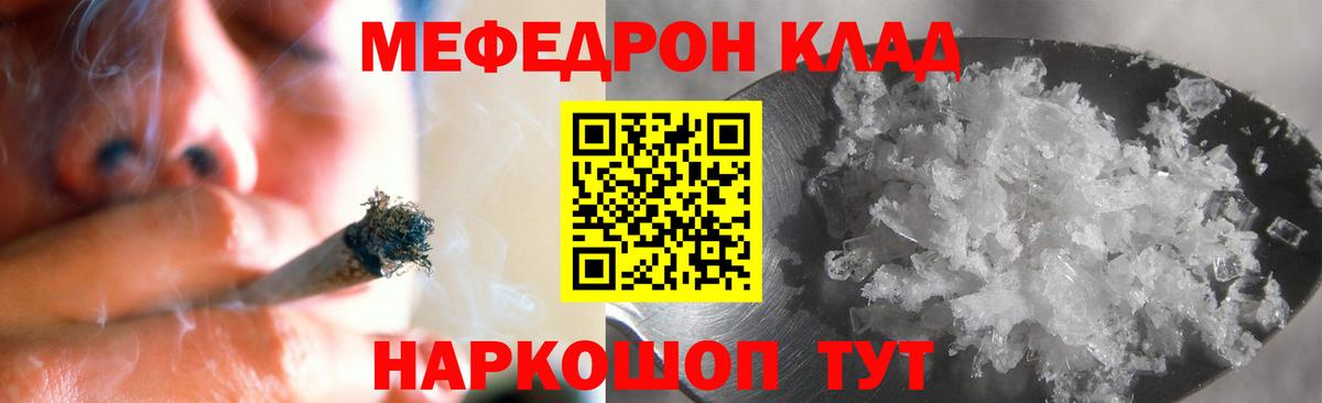 Меф мяу мяу Воронеж