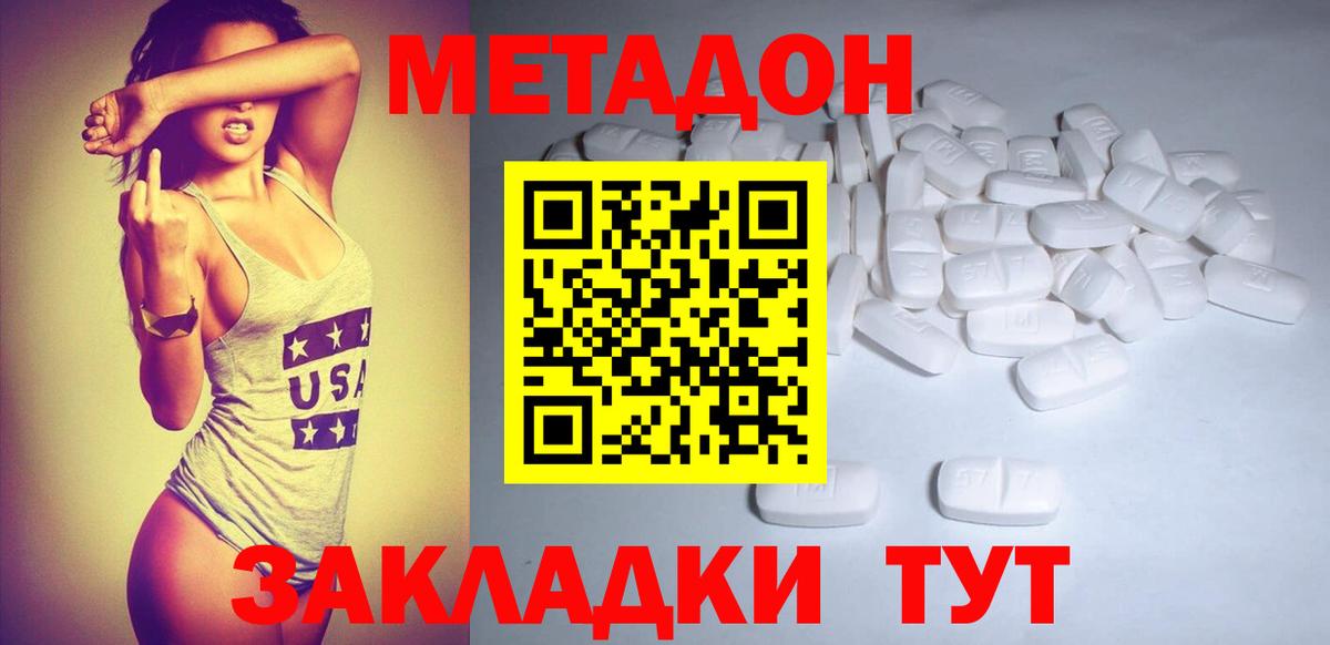Метадон кристалл Воронеж